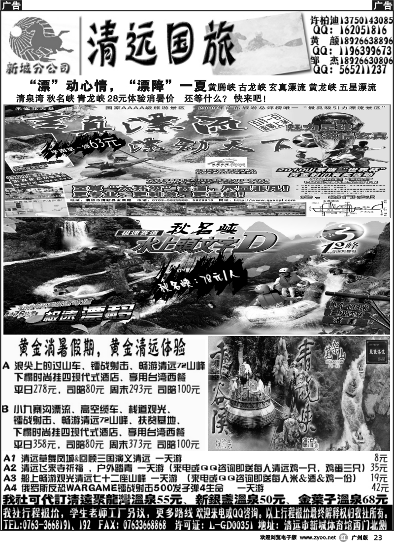 r023 清远国旅专业地接六月最新线路（邹杰）