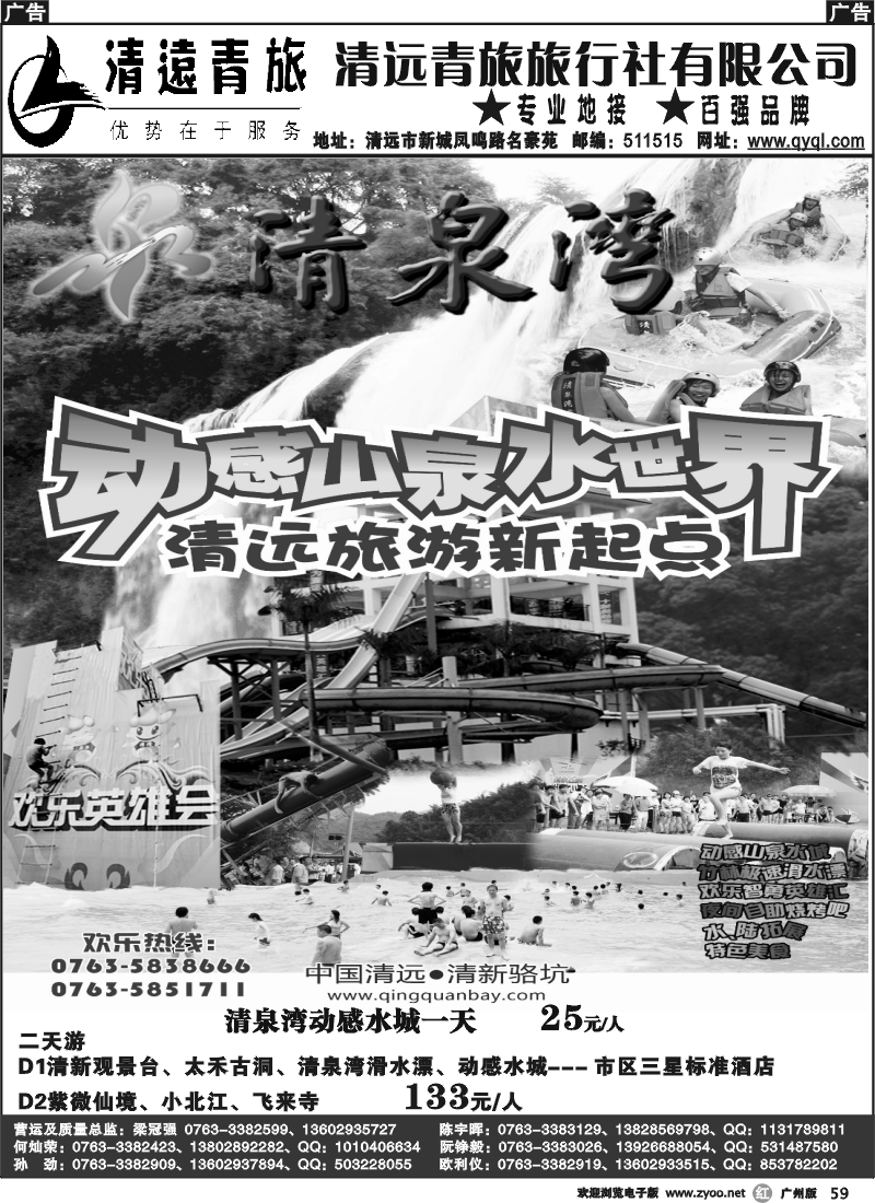 r059 清远青旅6月报价2（清泉湾） 广州 深圳