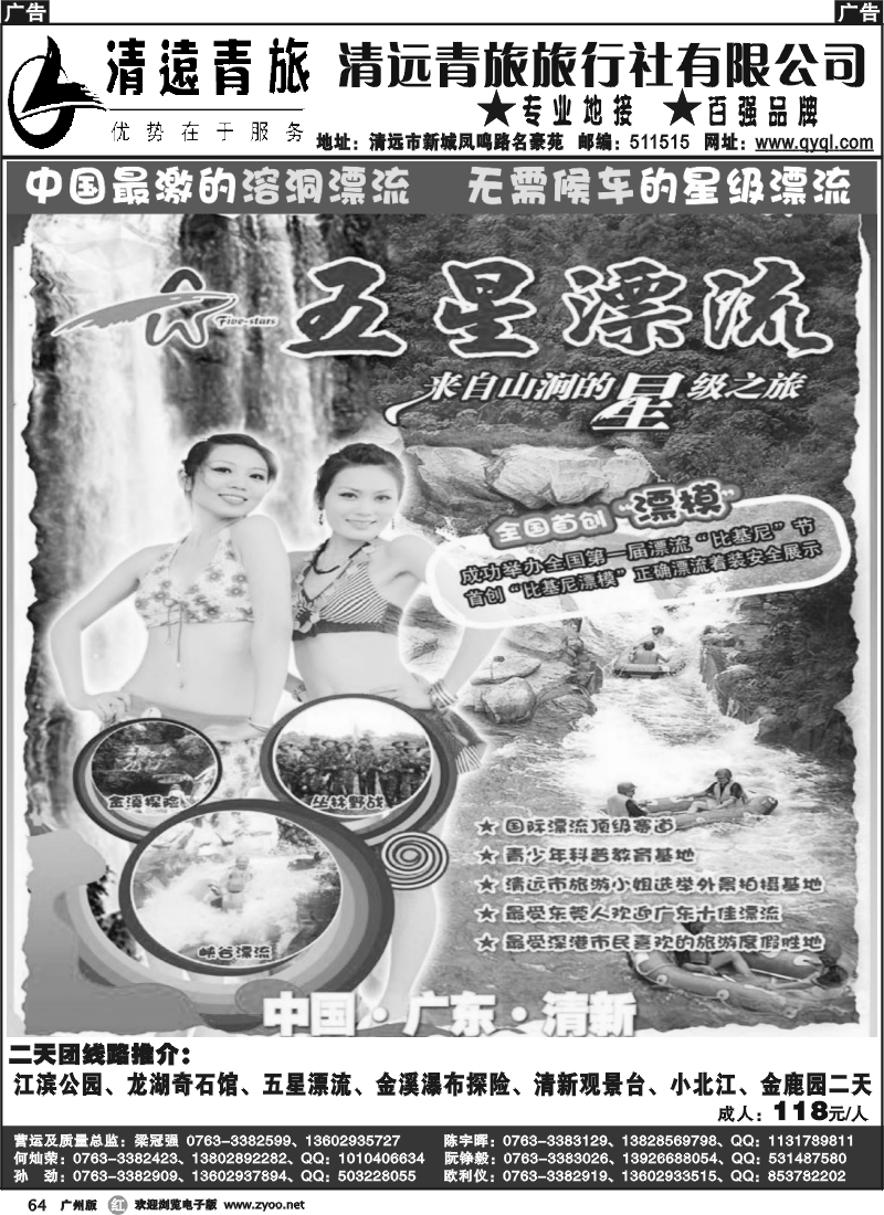 r064 清远青旅6月报价7 (五星)
