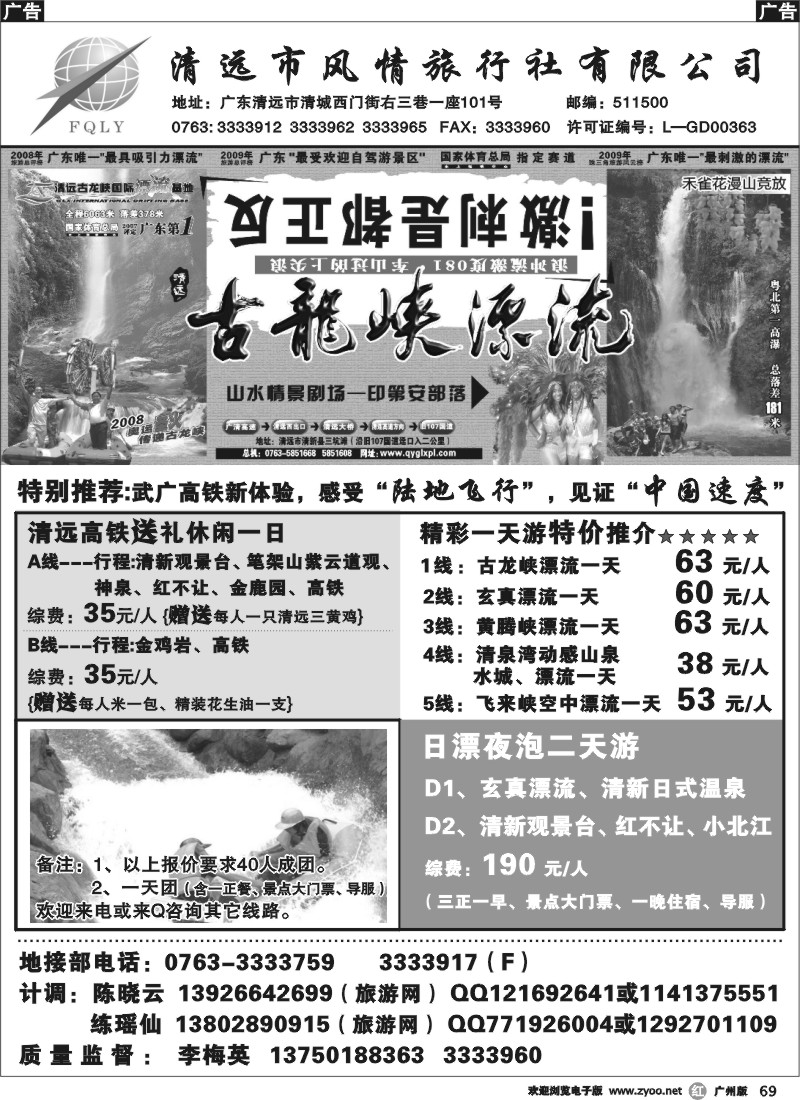 r069 清远风情旅行社