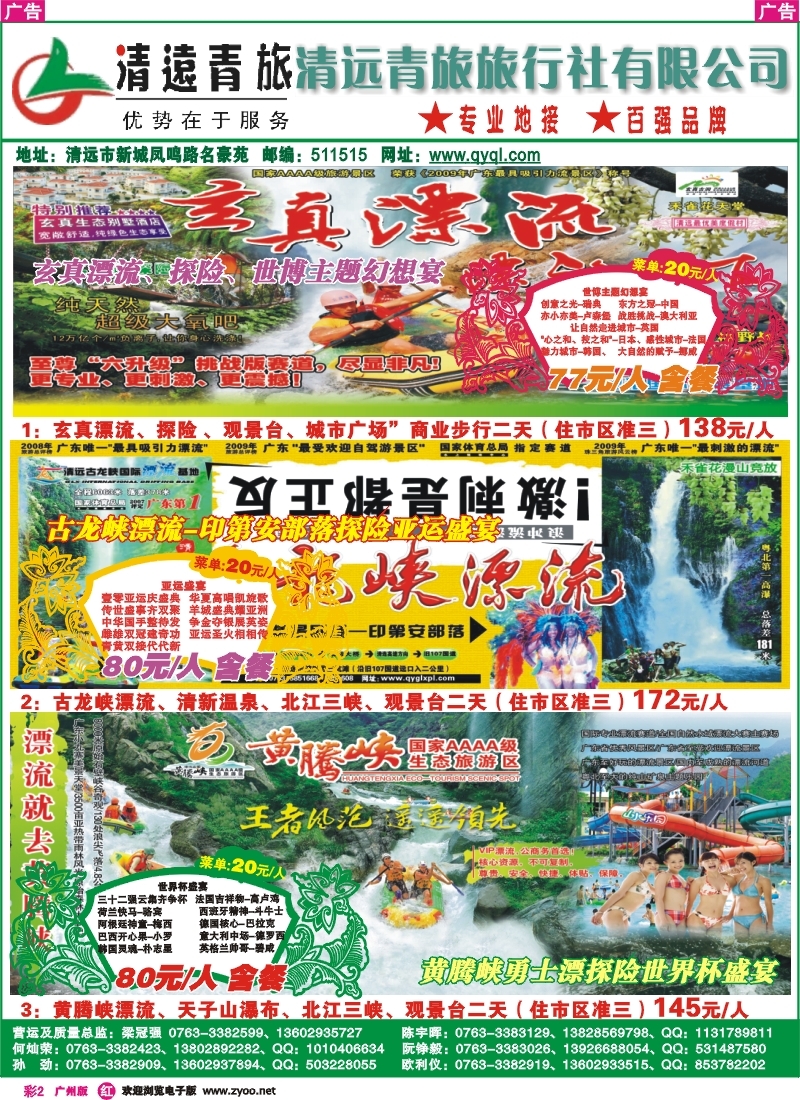 彩r002 清远青旅6月报价1(彩色)