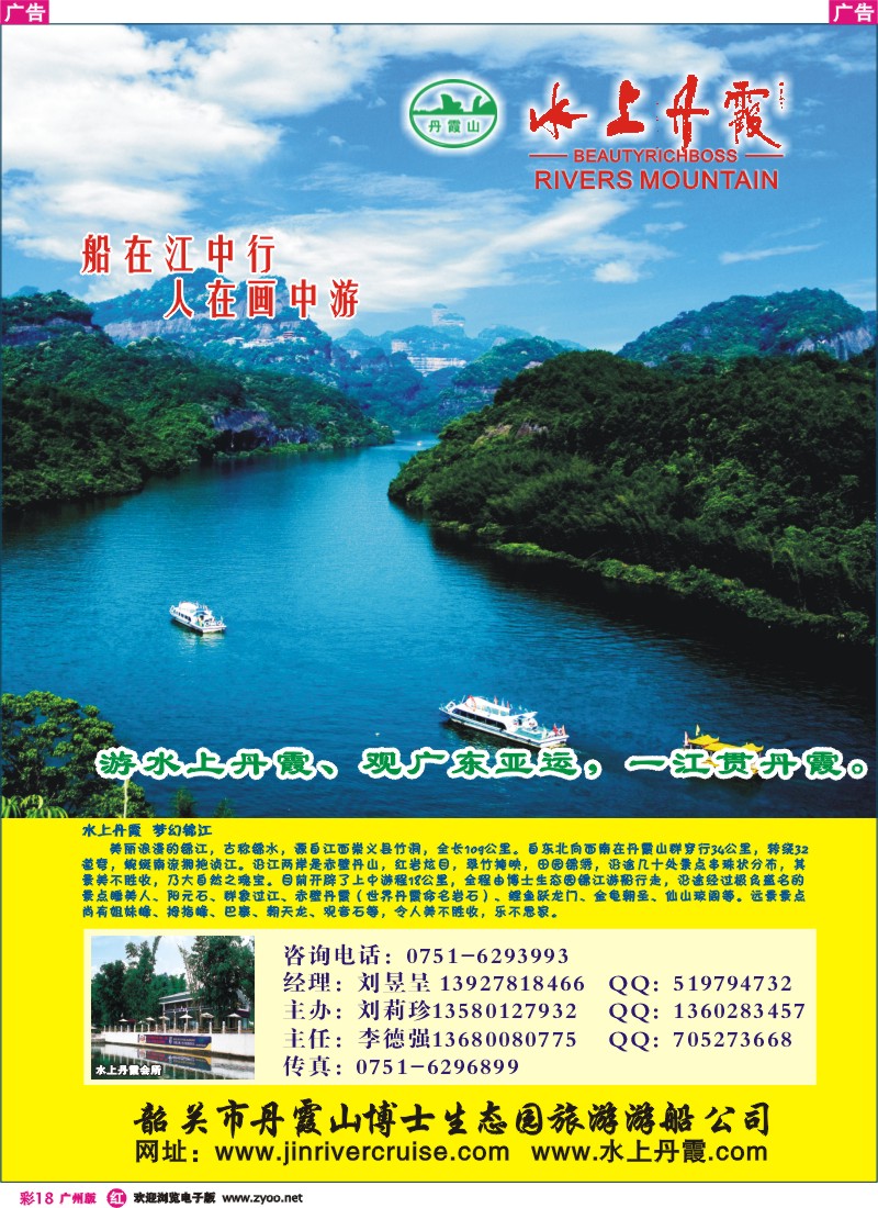 彩r018 丹霞山博士生态园-梦幻锦江