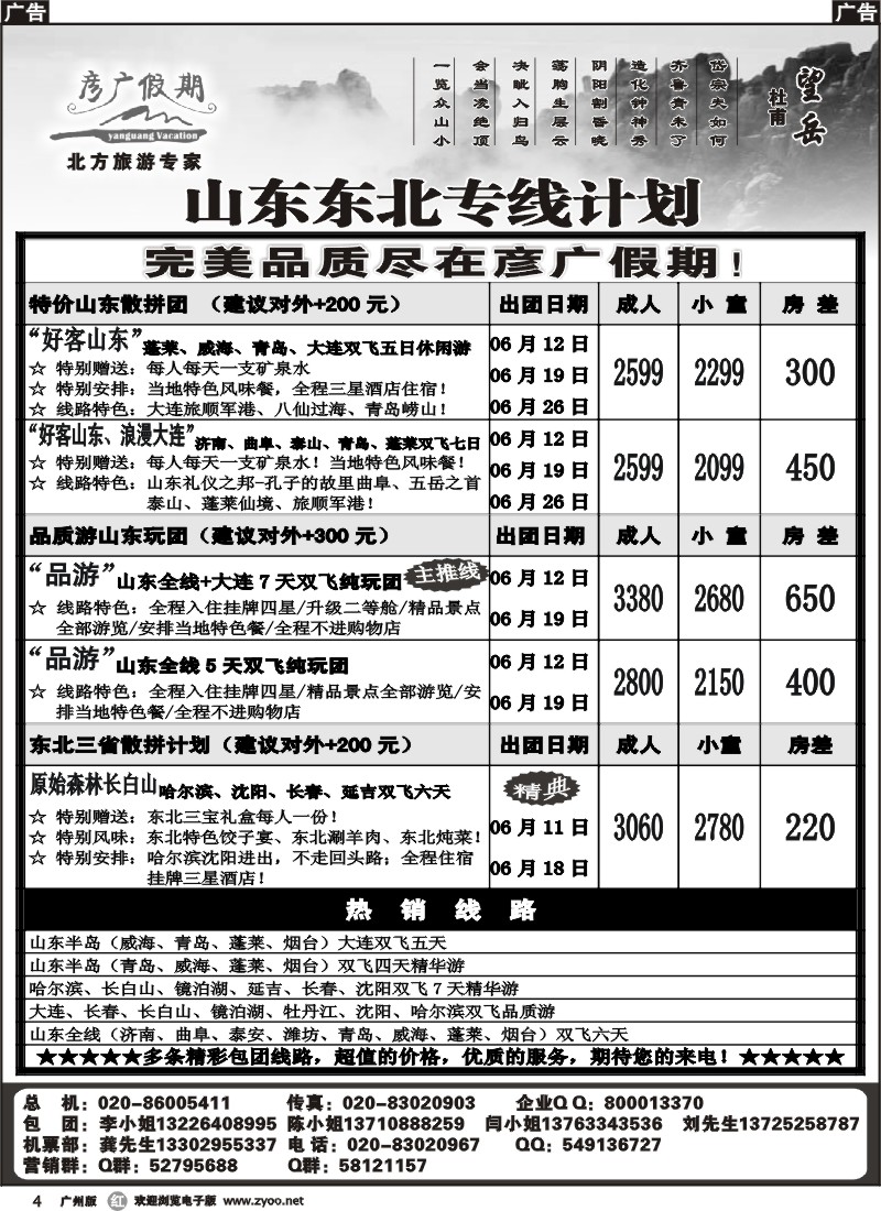 r004 彦广假期－－山东大连东北专线计划