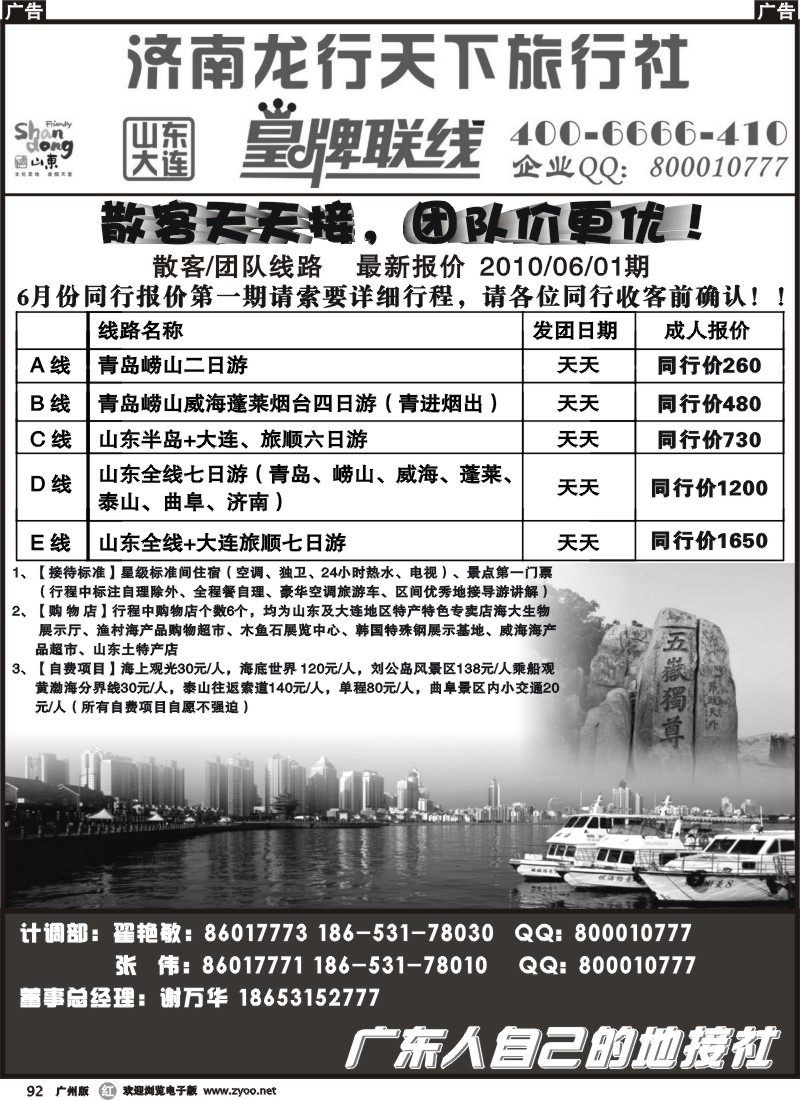 r092 济南龙行天下旅行社