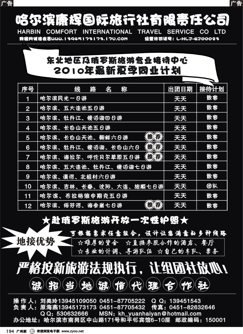 r194 东北专业地接-哈尔滨康辉国旅（原海燕） 