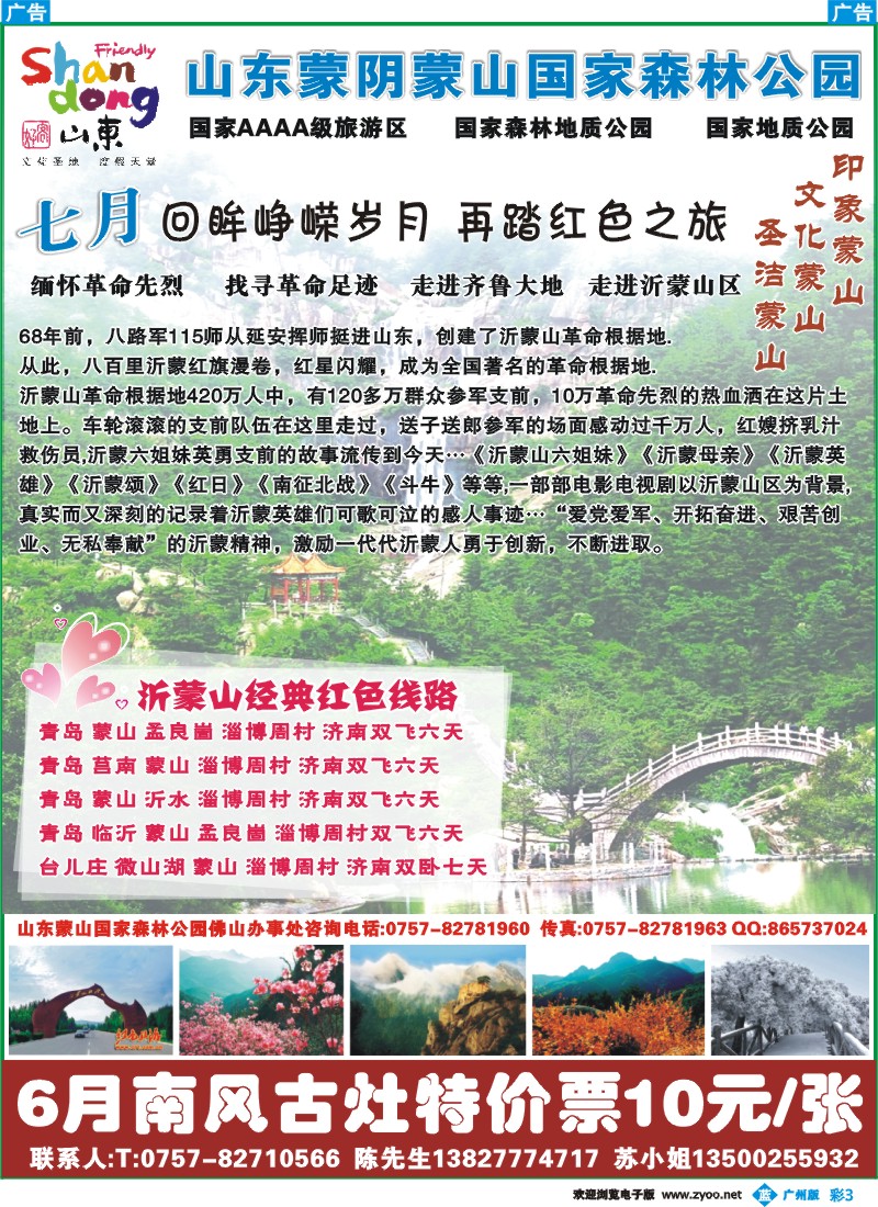 彩b003 山东蒙阴蒙山森林公园