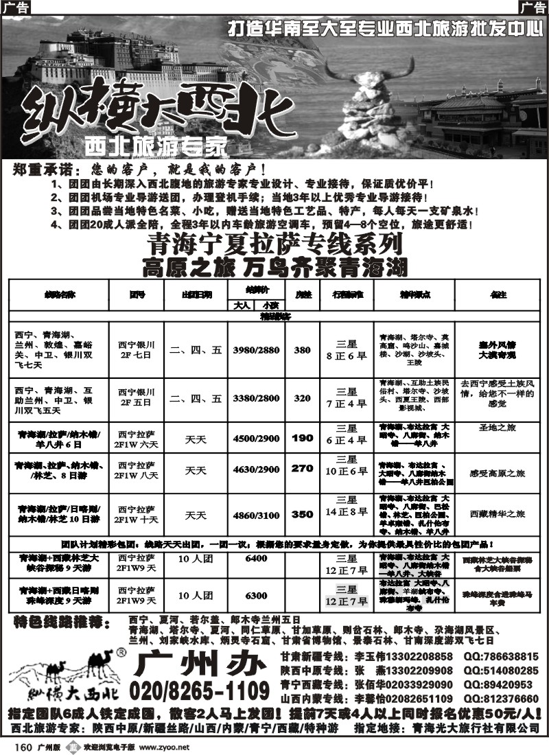 b160 纵横大西北-青海银川拉萨专线3
