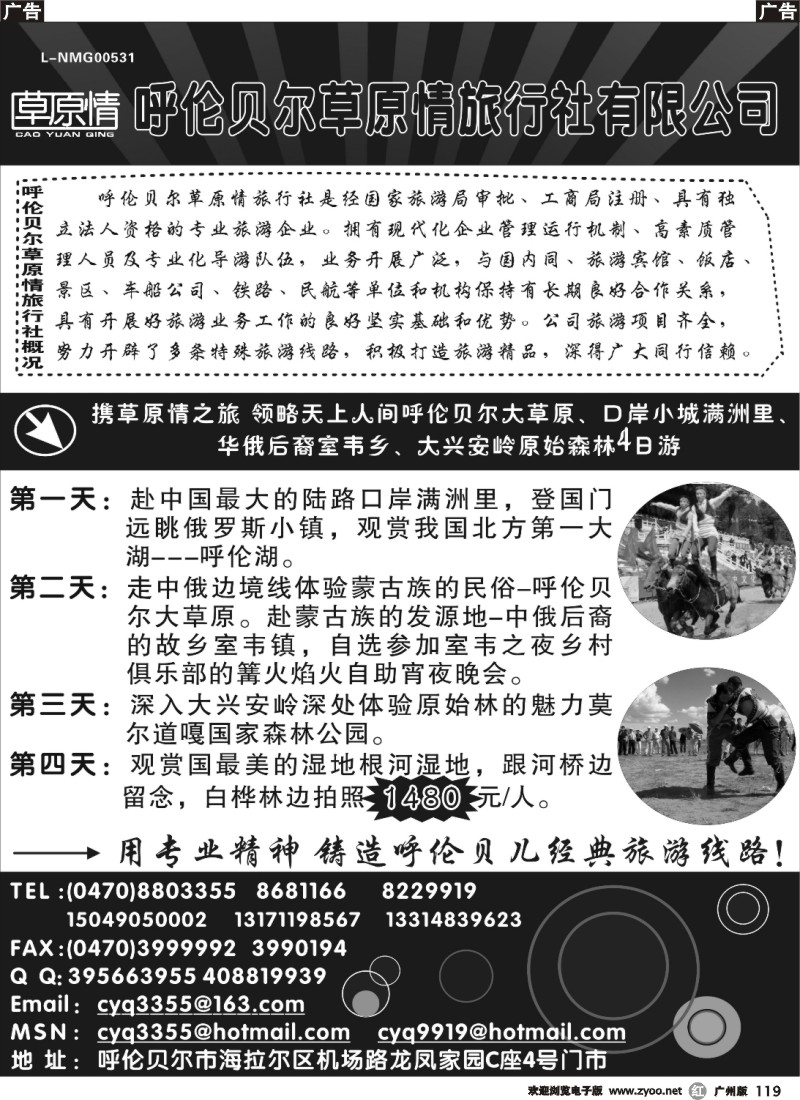 r119 呼伦贝尔草原情旅行社