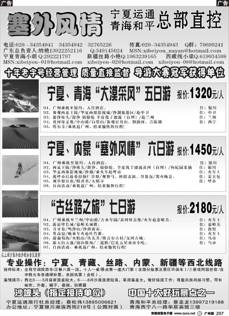 r207 塞外风情