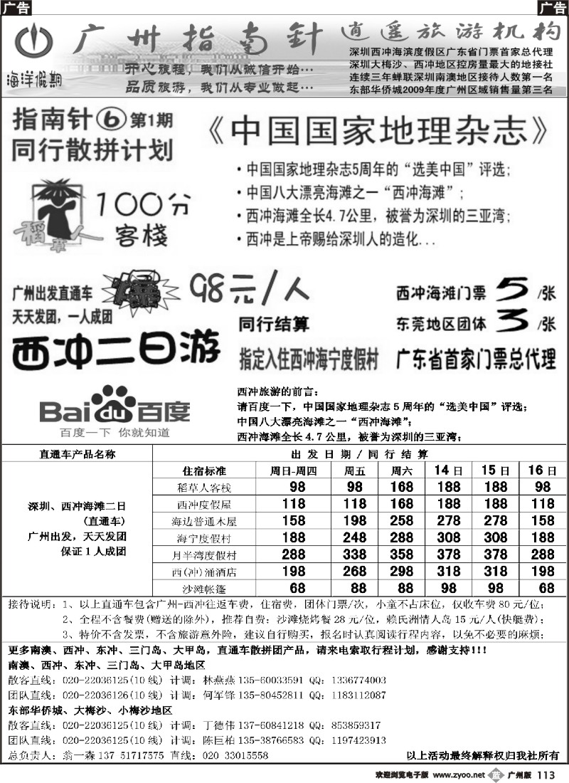 b113 指南针-南澳、西冲直通车