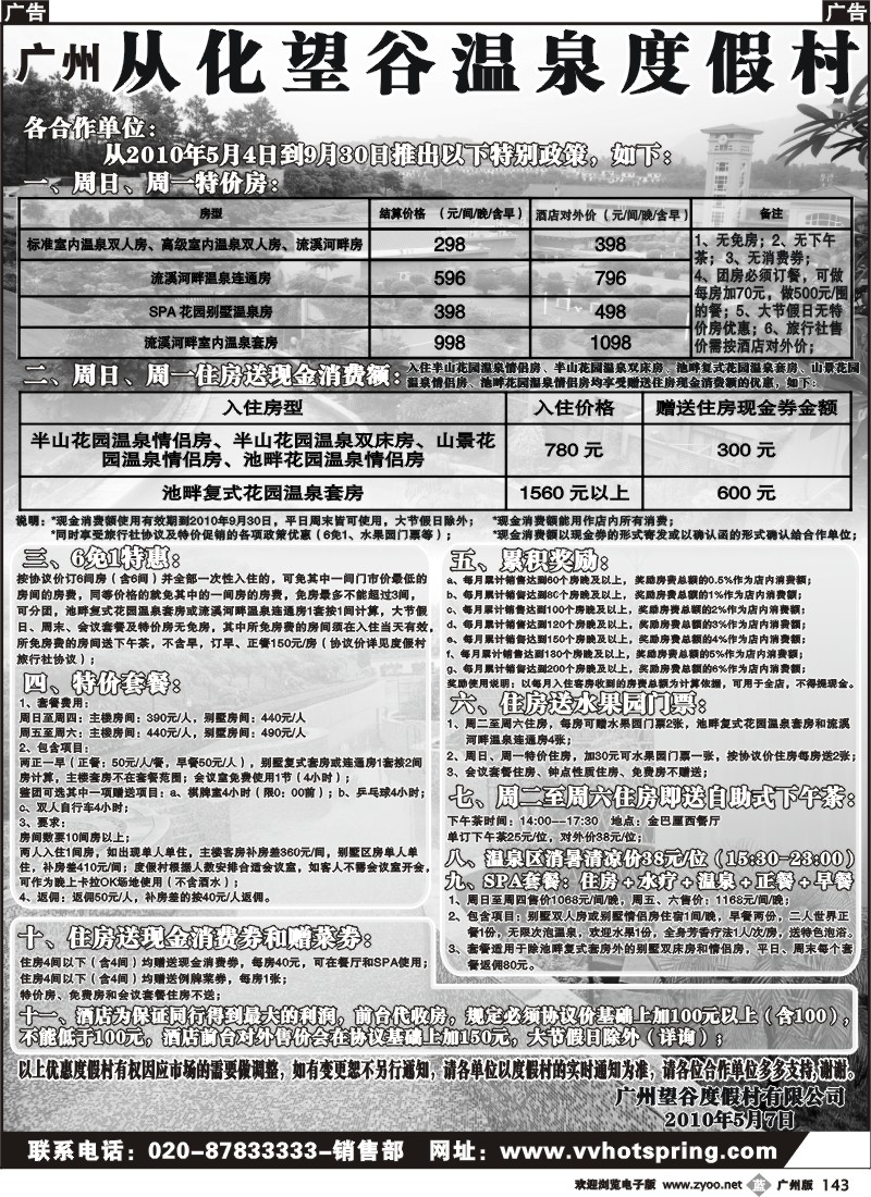 b143 广州从化望谷温泉度假村