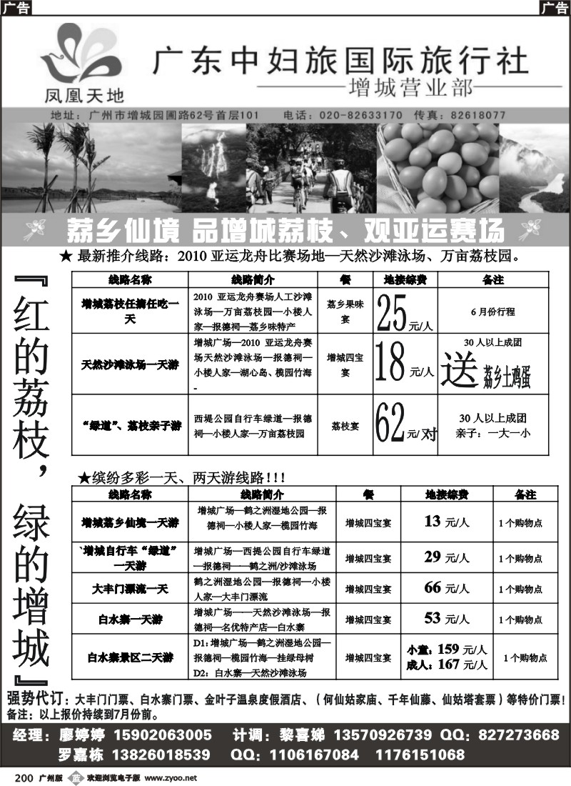 b200 增城中妇旅——增城荔枝节