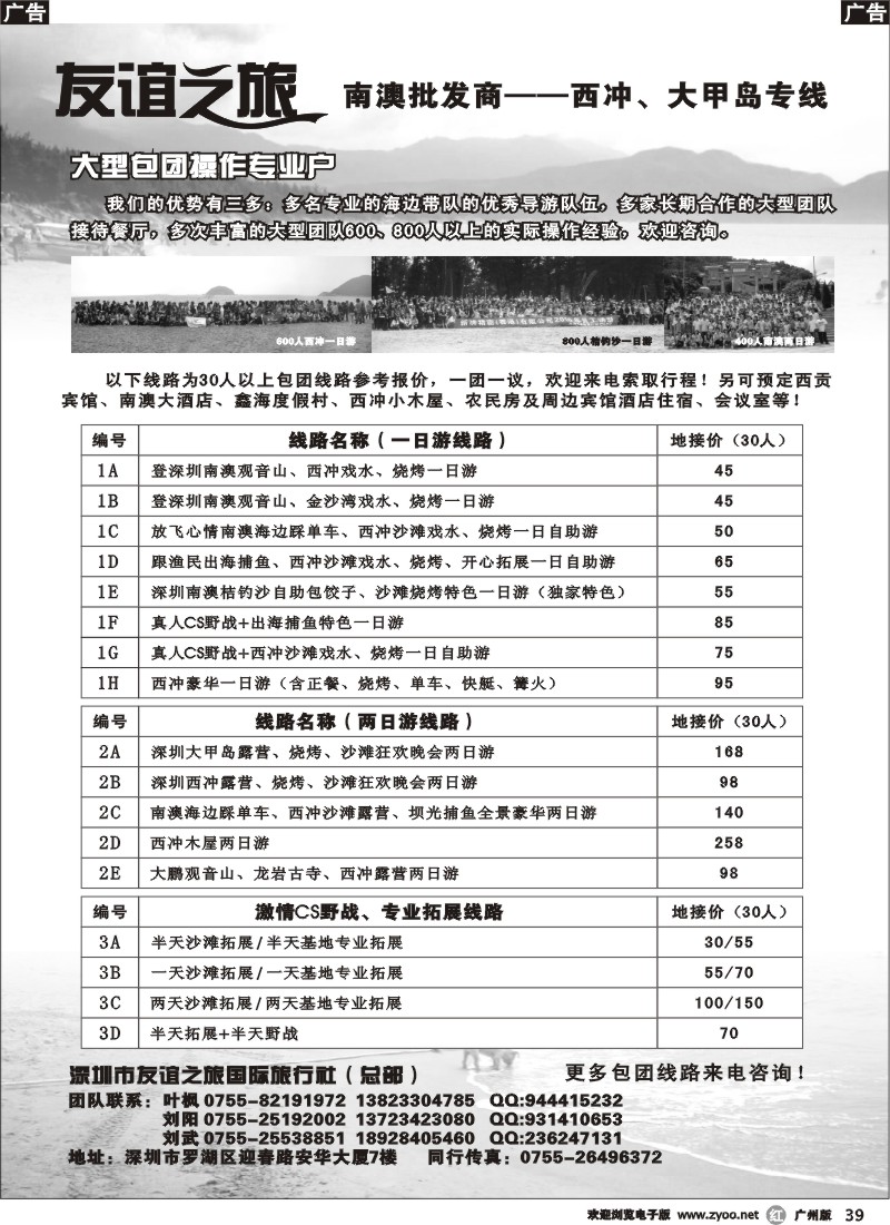 r039 南澳西冲、大甲岛专线批发商（友谊之旅）（广州版）
