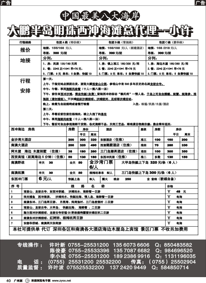 r040 深圳南澳-西冲海滩总代理-小许