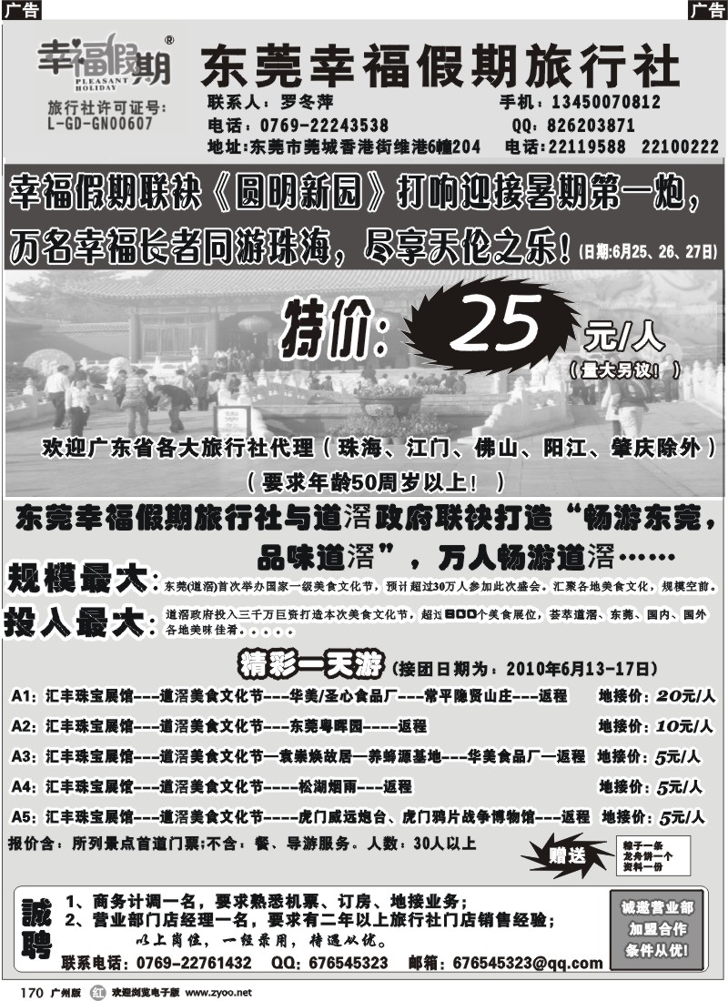 r170 园明新园特价门票