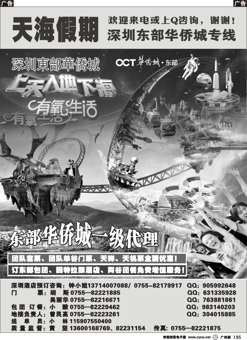 r195 东部华侨城票务中心-天海假期（深圳）