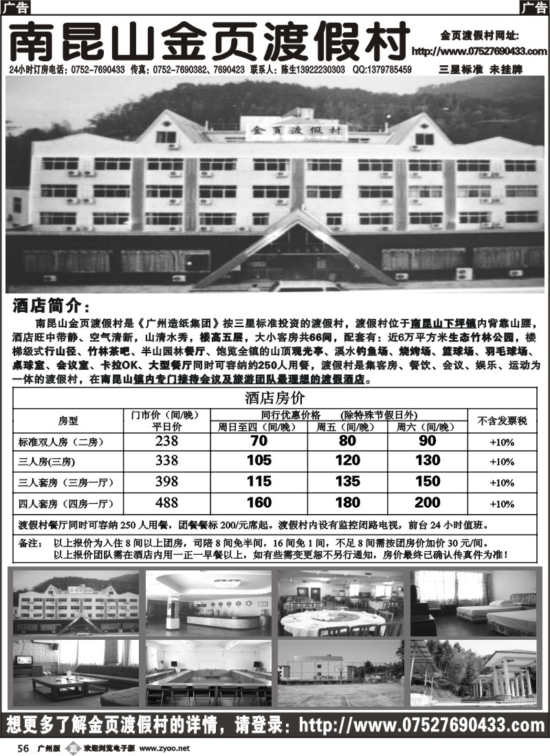 b056 “4A级国家森林公园——南昆山金页渡假村”