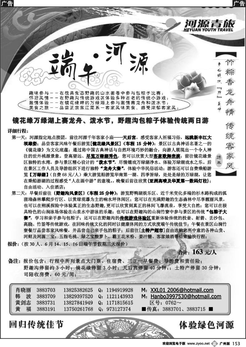 b153 河源青旅（广州，深圳）