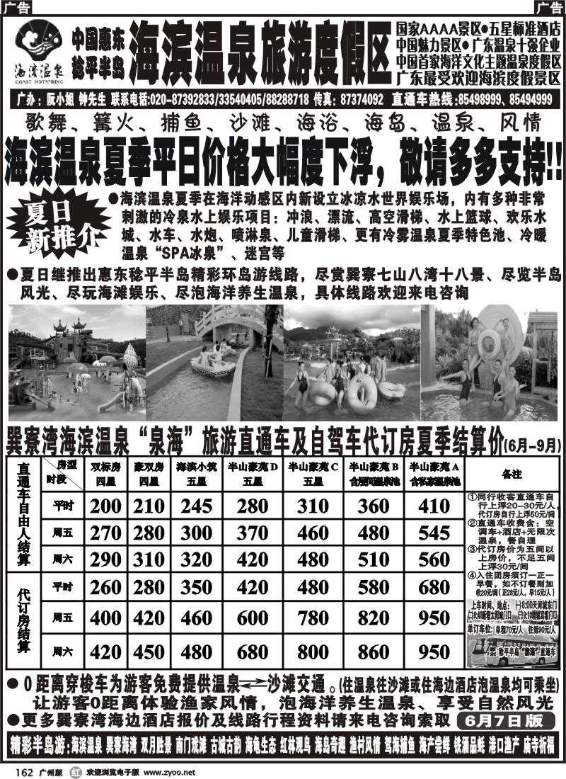 r162 巽寮湾海滨温泉