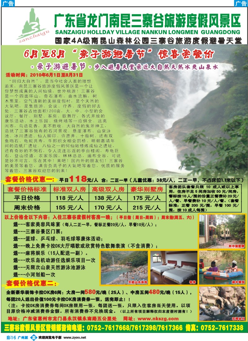 彩b016 广东省龙门南昆三寨谷旅游度假风景区