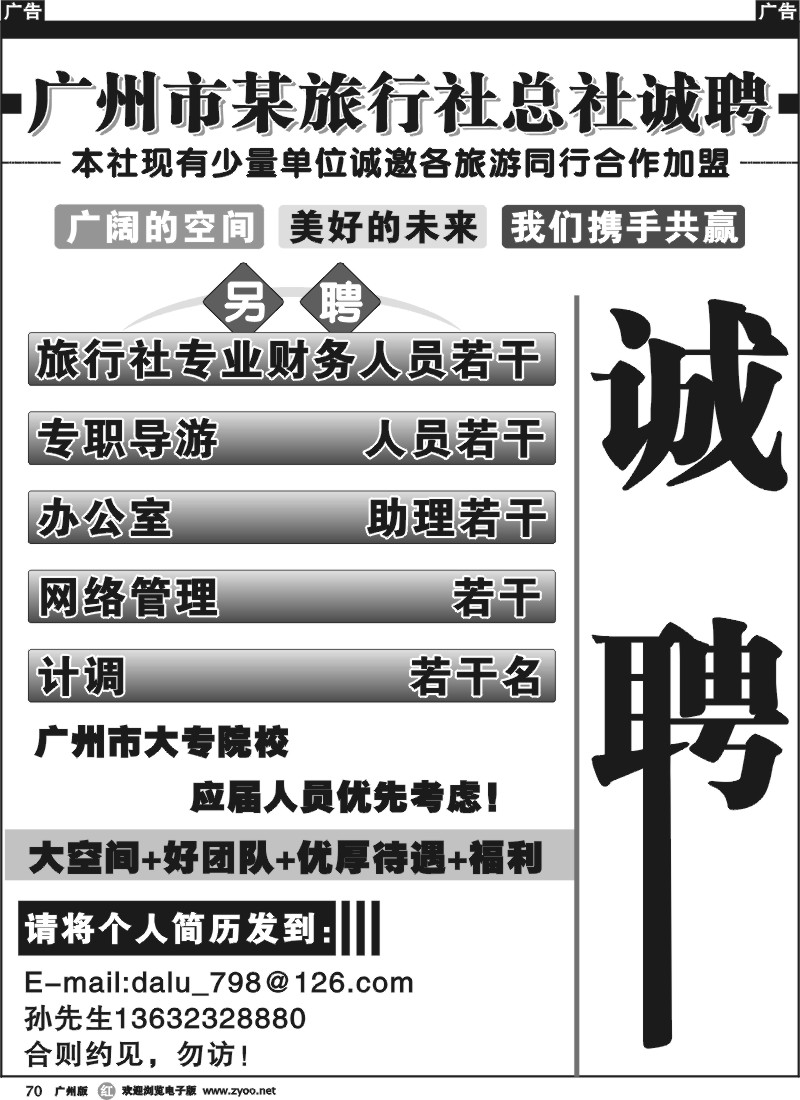 r070 人才加盟
