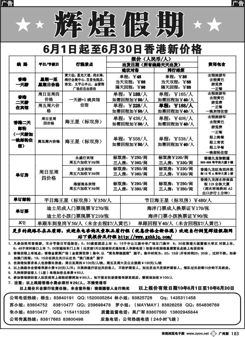 b183 辉煌假期