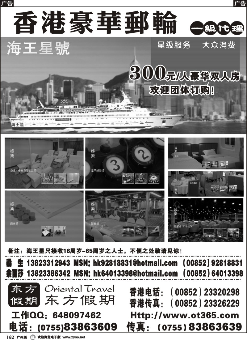 r182 东方假期-香港豪华邮轮（海王星）