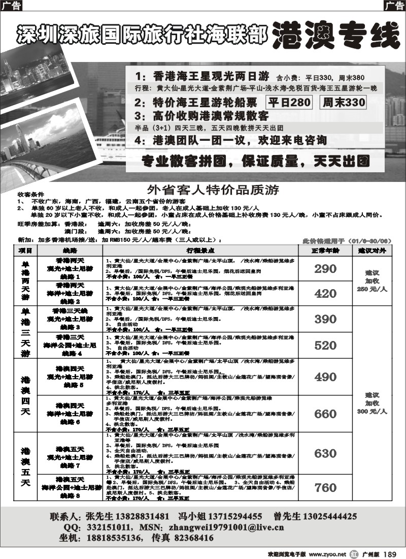 r189  （海王星邮轮）港澳台专线