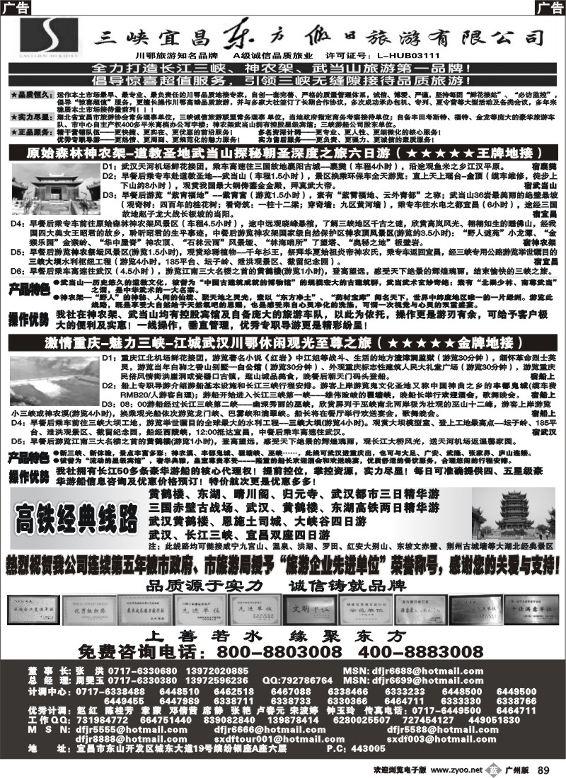 b089 宜昌东方假日旅行社·三峡