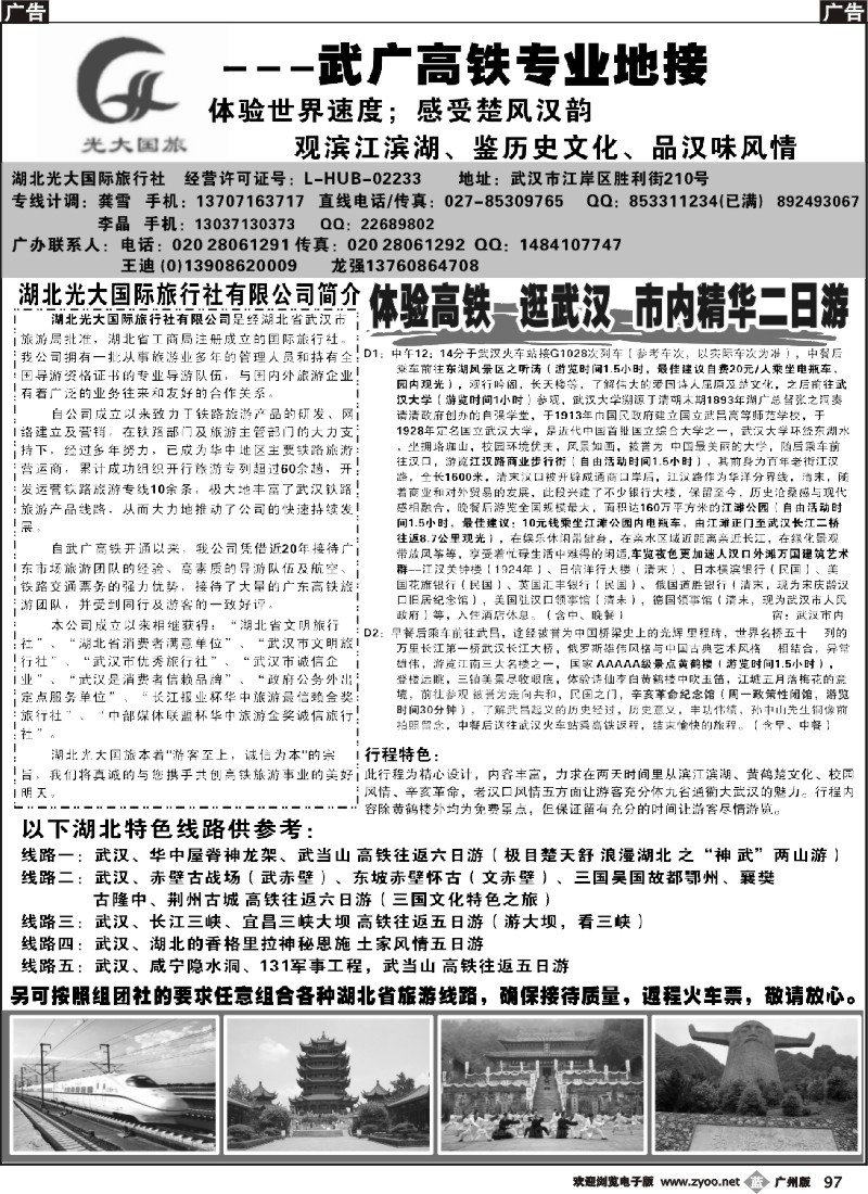 b097武广高铁－武汉操作中心