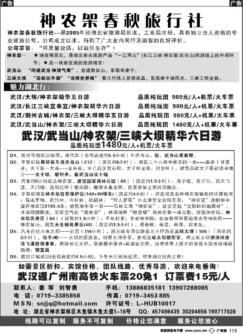 b115 神农架春秋——武当山 神农架 大坝专业地结