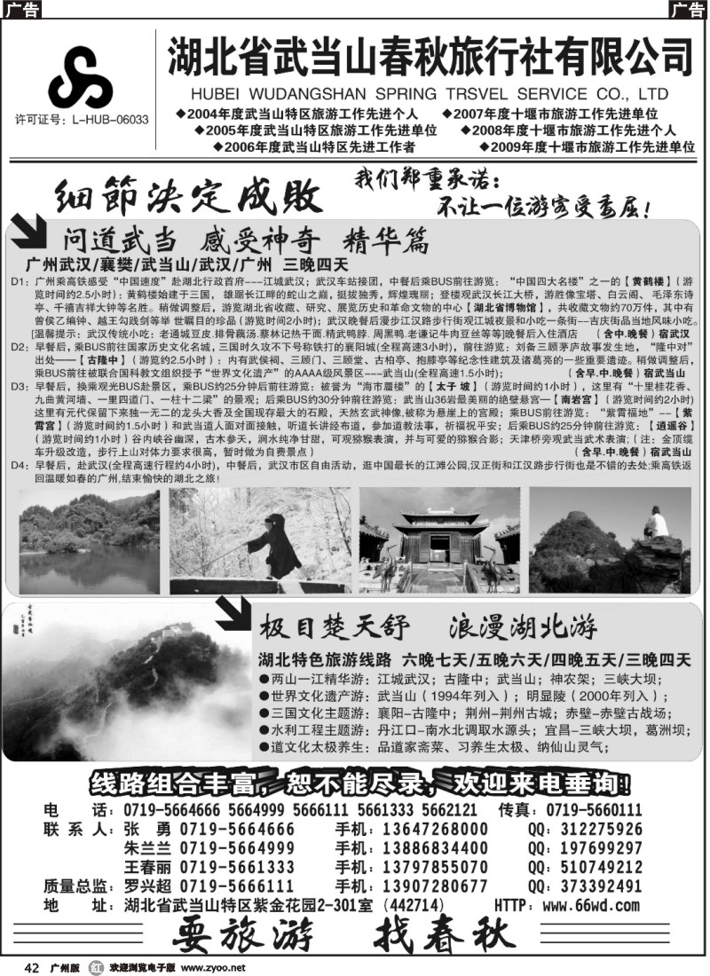 r042 湖北省武当山春秋旅行社有限公司 广州版