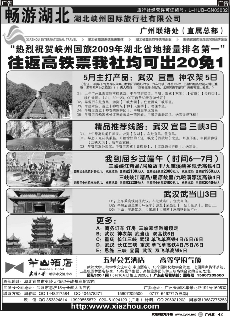 r043 畅游湖北(湖北峡州国旅)