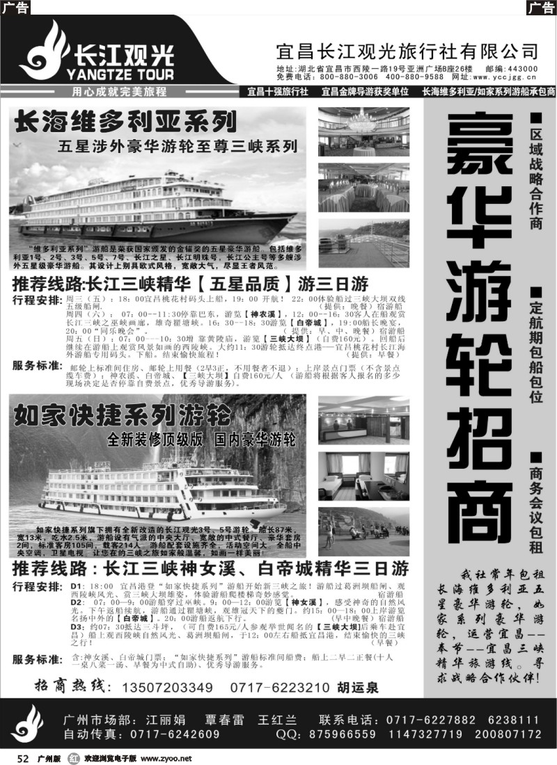 r052 宜昌长江观光旅行社01