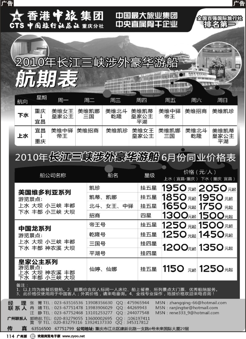 r114 中国旅行社总社重庆分社。长江三峡