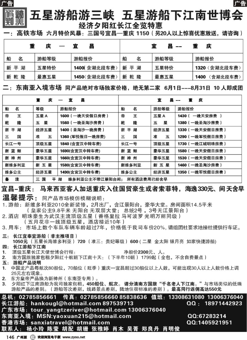 r146 三峡五星游船专卖