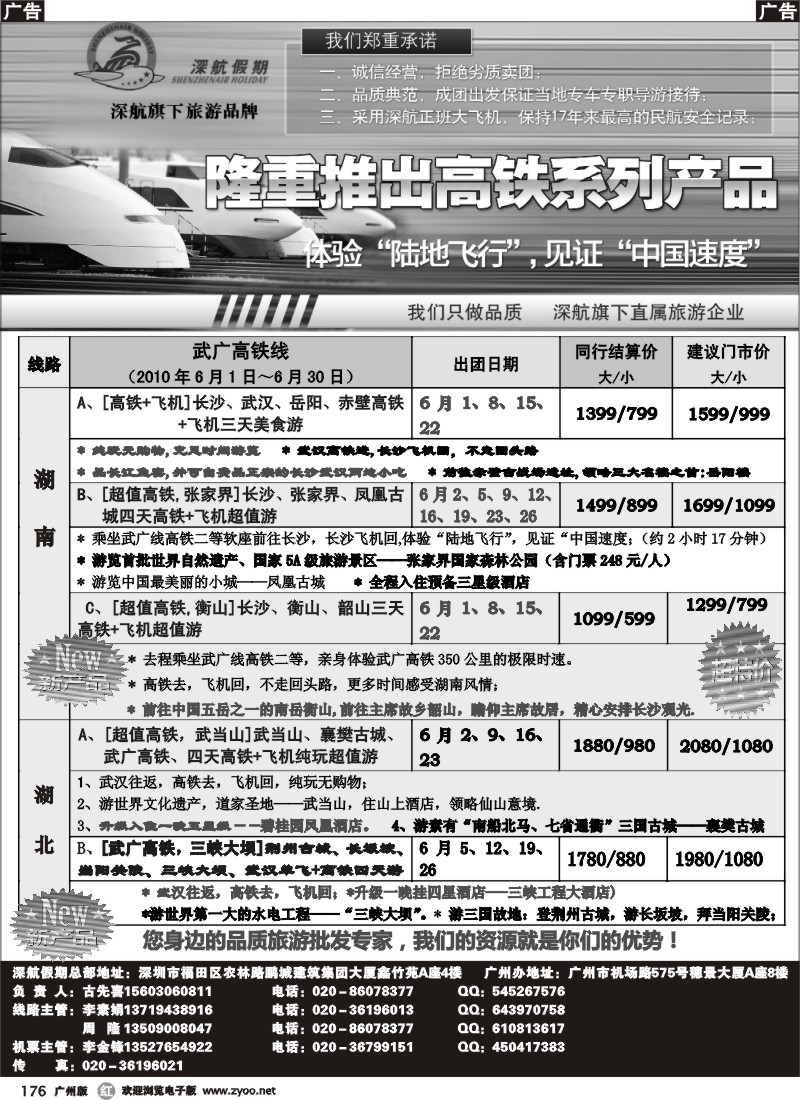 r176 深航六月高铁专线