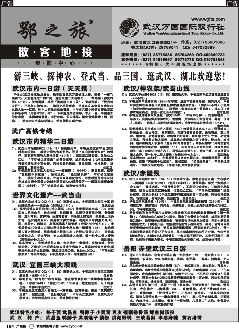 r184 武汉万国国际旅行社专业地接