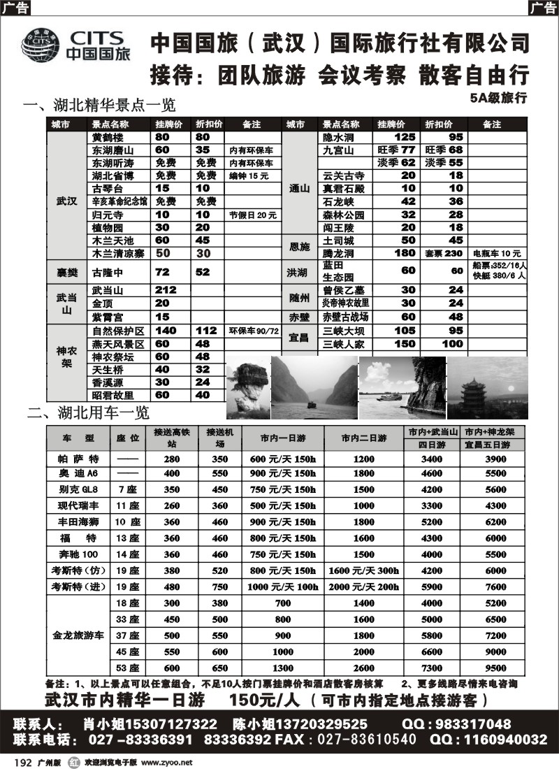 r192 极目楚天舒，浪漫湖北游)1