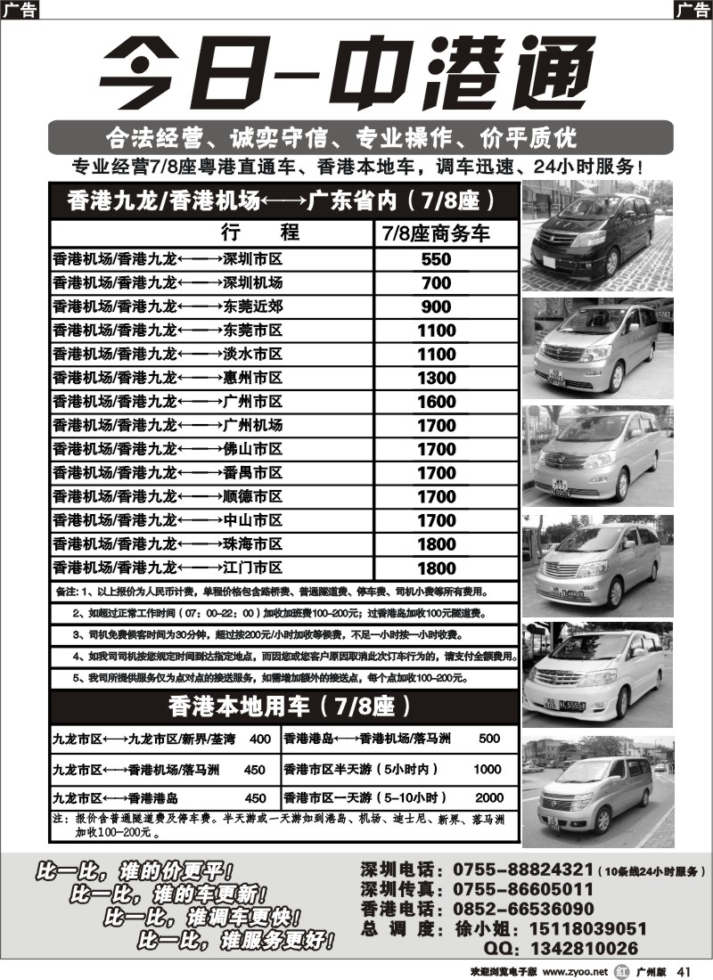 r041 中港专线：深圳—香港-（今日·中港通）