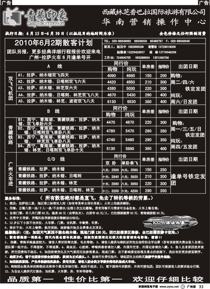 r033 青藏印象-西藏专线