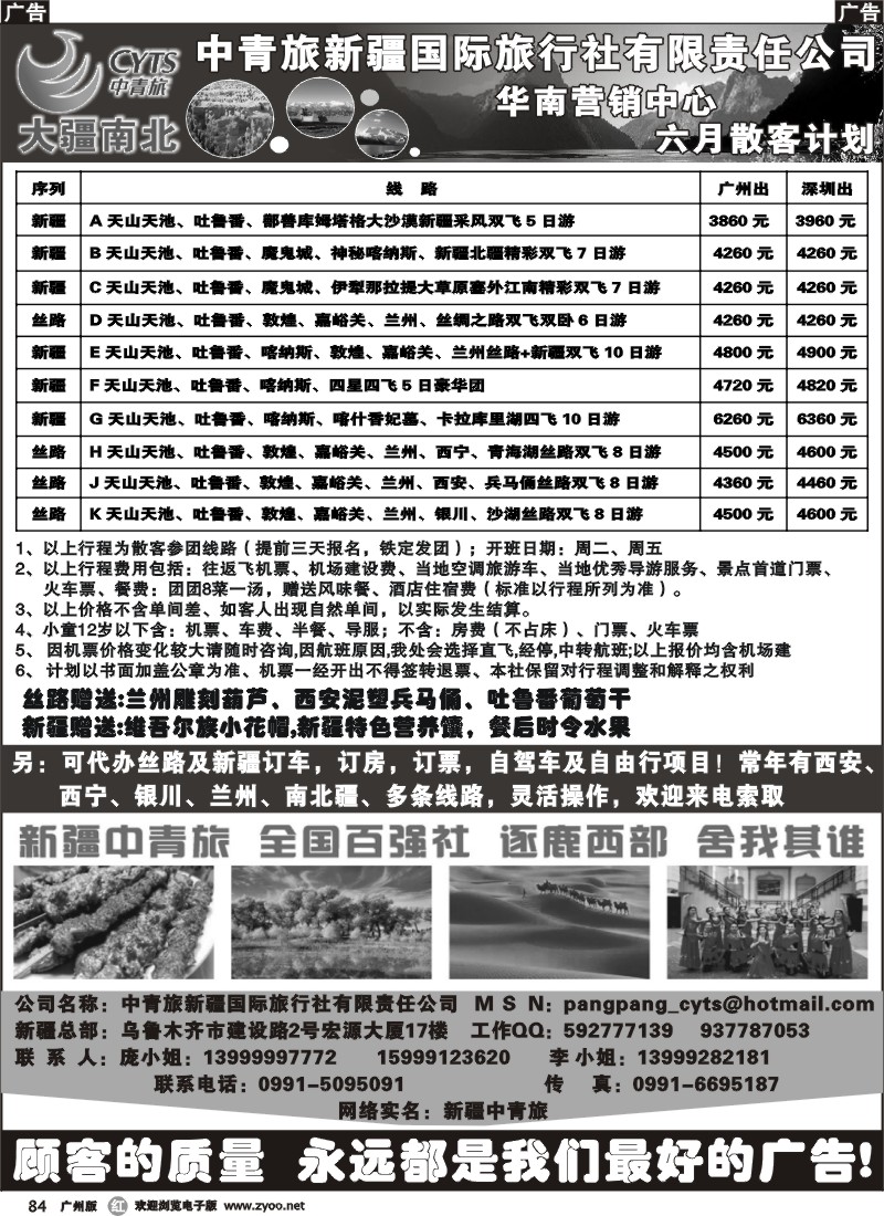 r084 新疆中青旅