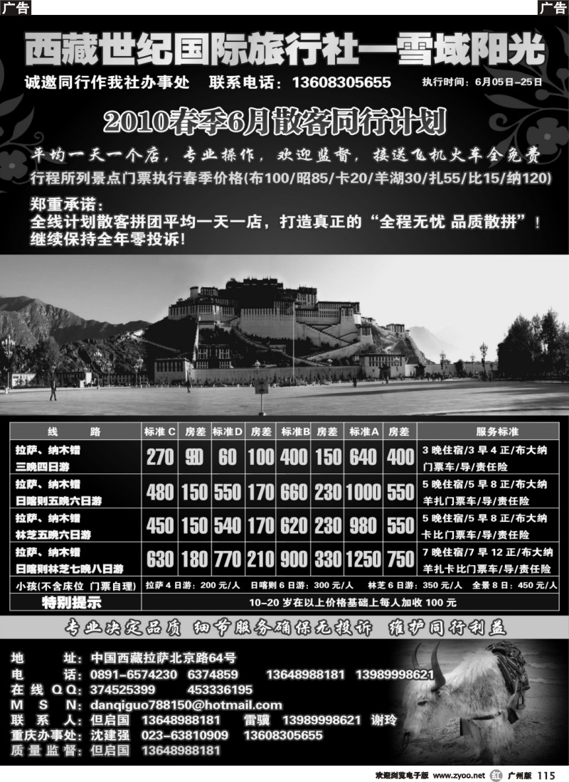 r115 雪域阳光