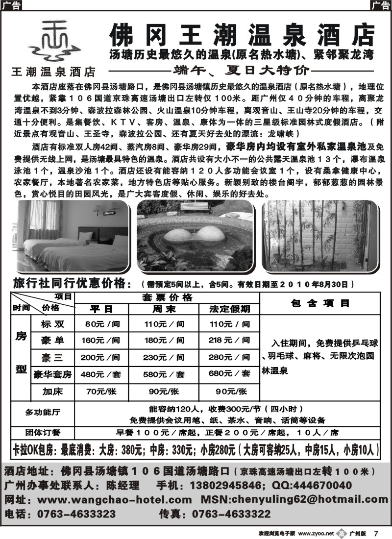 b007 王潮温泉酒店