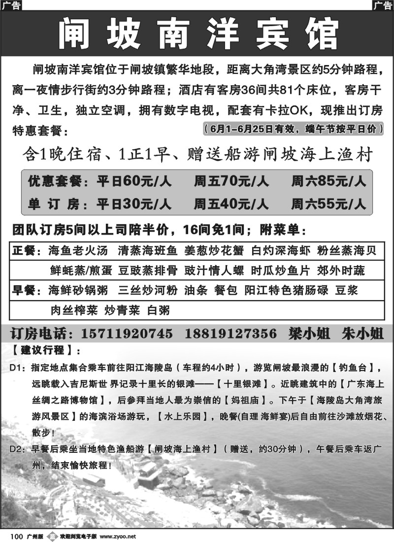 b100 闸坡南洋宾馆