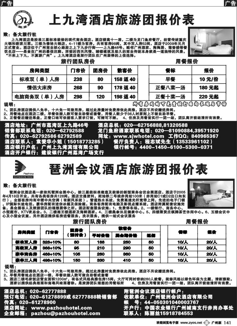 b141 广州上九湾酒店报价，广州琶洲会议酒店报价