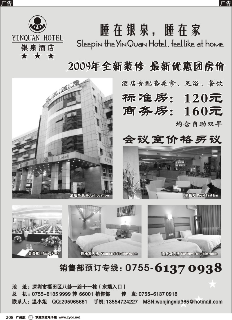 r208 深圳银泉酒店－特价团房推荐 广 东 珠