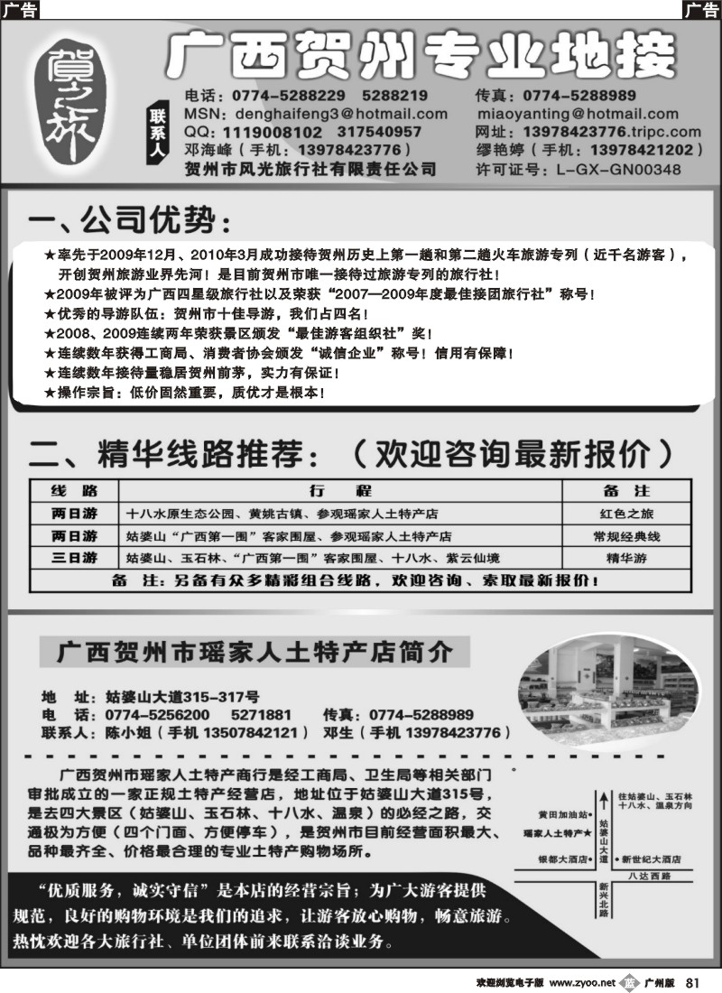 b081 贺之旅--广西贺州专业地接