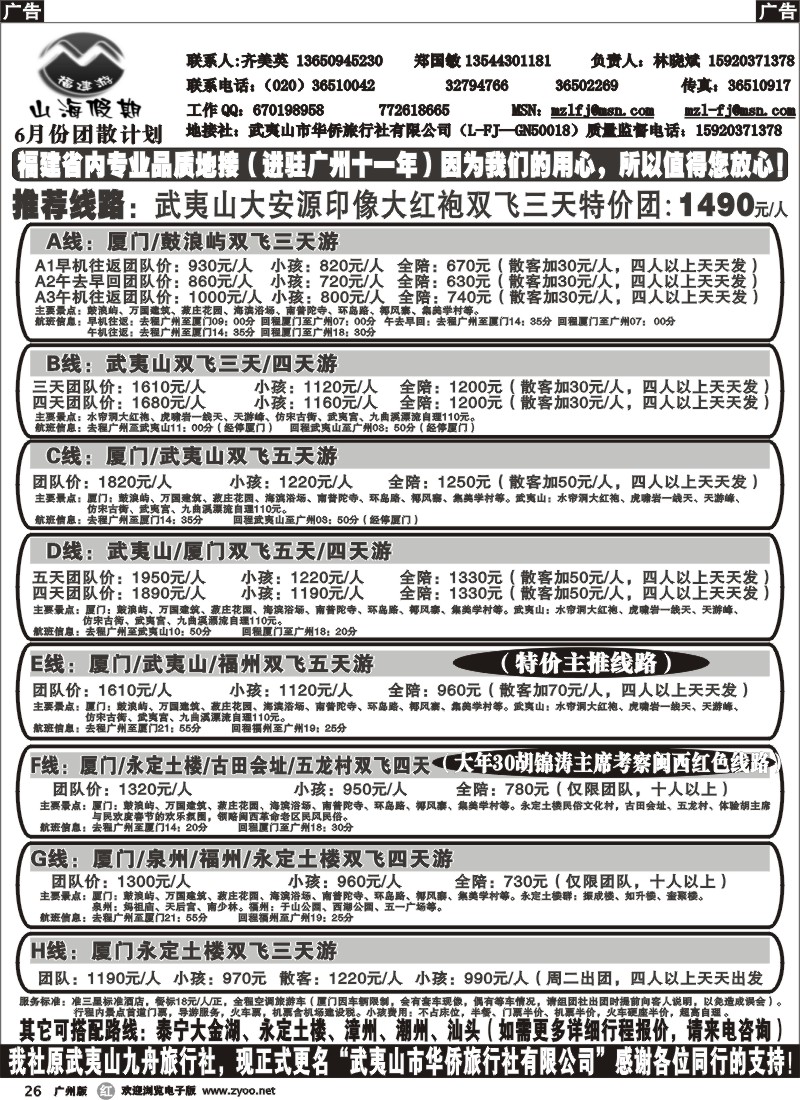 r026 福建山海假期6月份计划
