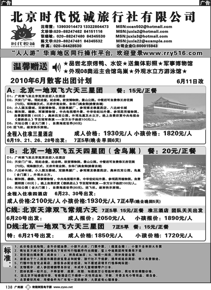 b138 北京时代悦诚——6月计划